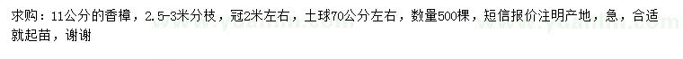 求購(gòu)11公分香樟