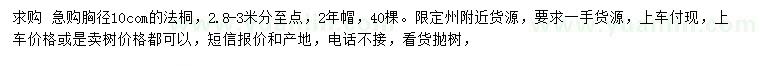 求購胸徑10公分法桐