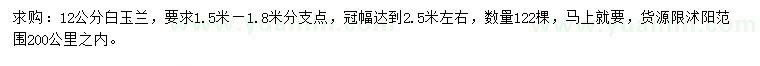 求購12公分白玉蘭