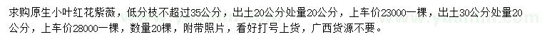 求購出土20公分處量20公分原生小葉紅花紫薇