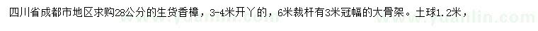 求購28公分香樟