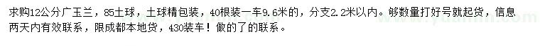 求購12公分廣玉蘭