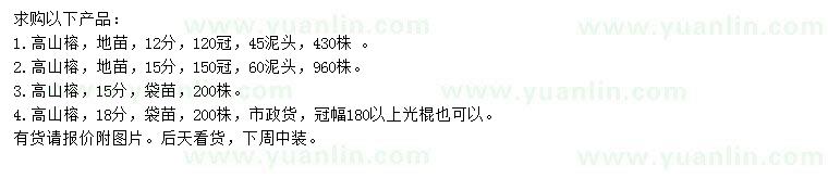 求購(gòu)12、15、18公分高山榕