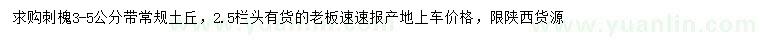 求購3-5公分刺槐