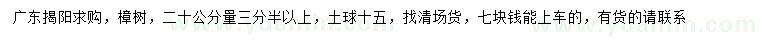 求購20量3.5公分以上樟樹
