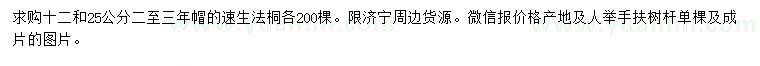 求購12、25公分速生法桐