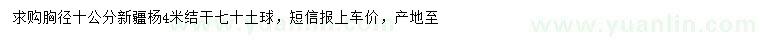 求購胸徑10公分新疆楊