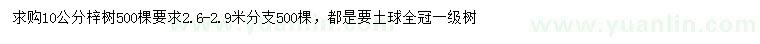 求購10公分梓樹