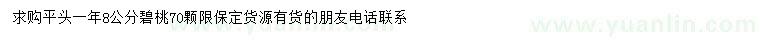 求購8公分碧桃