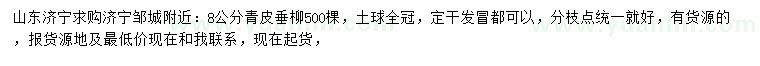 求購8公分青垂柳
