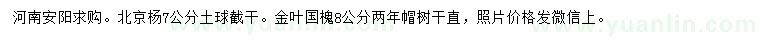 求購7公分北京楊