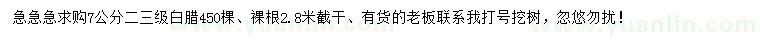 求購(gòu)7公分白臘