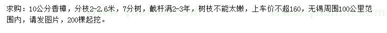 求購10公分香樟