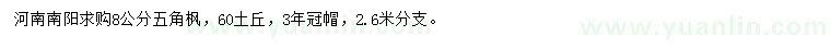 求購8公分五角楓