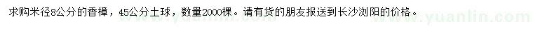 求購米徑8公分香樟