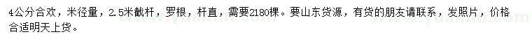 求購4公分合歡