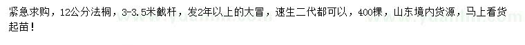 求購12公分法桐