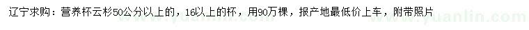 求購50公分以上云杉