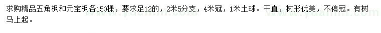 求購五角楓和元寶楓