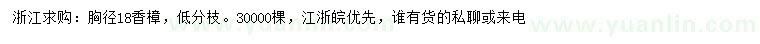 求購胸徑18公分香樟