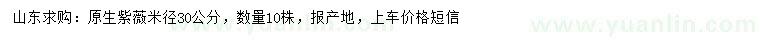 求購(gòu)米徑30公分原生紫薇