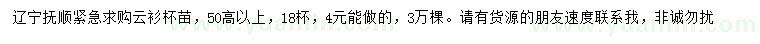 求購高50公分云衫