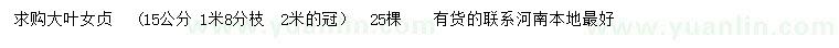 求購(gòu)15公分大葉女貞