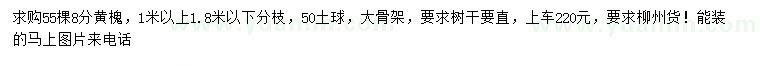 求購8公分黃槐