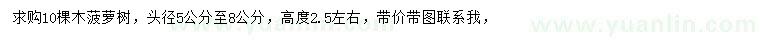 求購(gòu)5-8公分木菠蘿樹