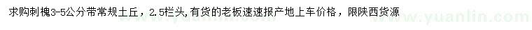 求購3-5公分刺槐