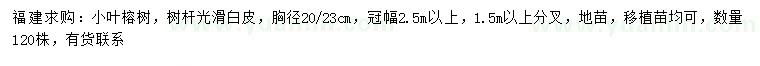 求購胸徑20、23公分小葉榕樹
