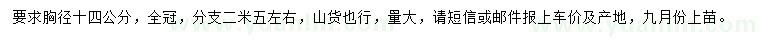 求購胸徑14公分香樟