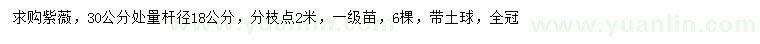求購(gòu)30量18公分紫薇
