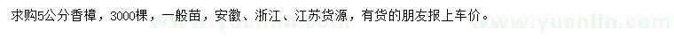 求購5公分香樟