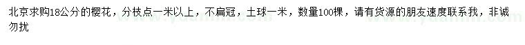 求購(gòu)18公分櫻花