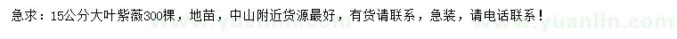 求購15公分大葉紫薇
