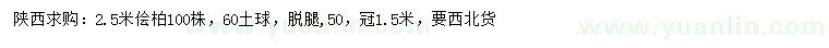 求購2.5米檜柏
