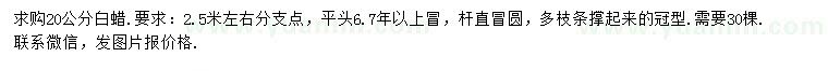 求購20公分白蠟