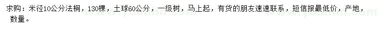 求購米徑10公分法桐