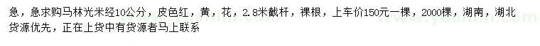 求購(gòu)米徑10公分馬靈光