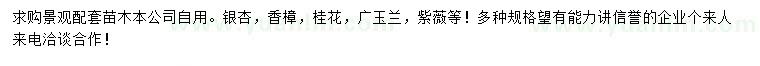 求購銀杏、香樟、桂花等