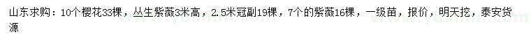求購10公分櫻花、高3米、7公分叢生紫薇
