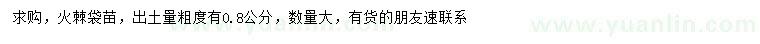 求購0.8公分火棘