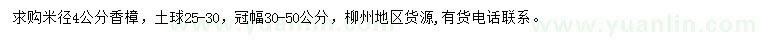 求購(gòu)米徑4公分香樟