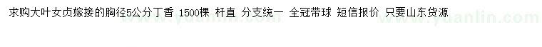 求購胸徑5公分丁香花