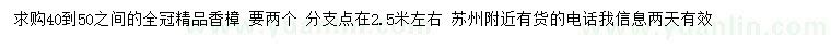 求購40-50公分香樟