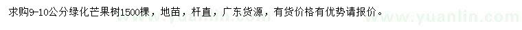 求購9-10公分芒果樹