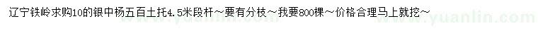 求購10公分銀中楊