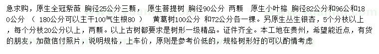 求購全冠紫薇、菩提樹、小葉榕等