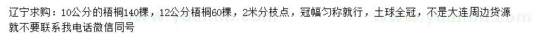 求購10、12公分梧桐